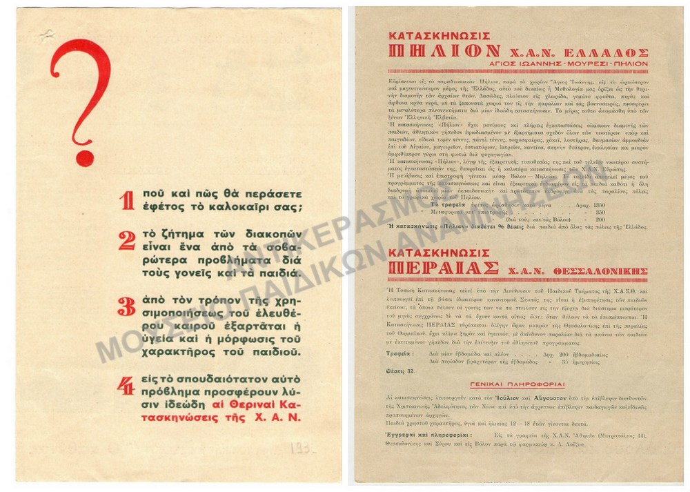 ΕΝΗΜΕΡΩΤΙΚΟ ΦΥΛΛΑΔΙΟ ΑΠΟ ΤΗΝ ΚΑΤΑΣΚΗΝΩΣΗ  Χ.Α.Ν. ΠΗΛΙΟΥ ΔΕΚΑΕΤΙΑΣ 1930