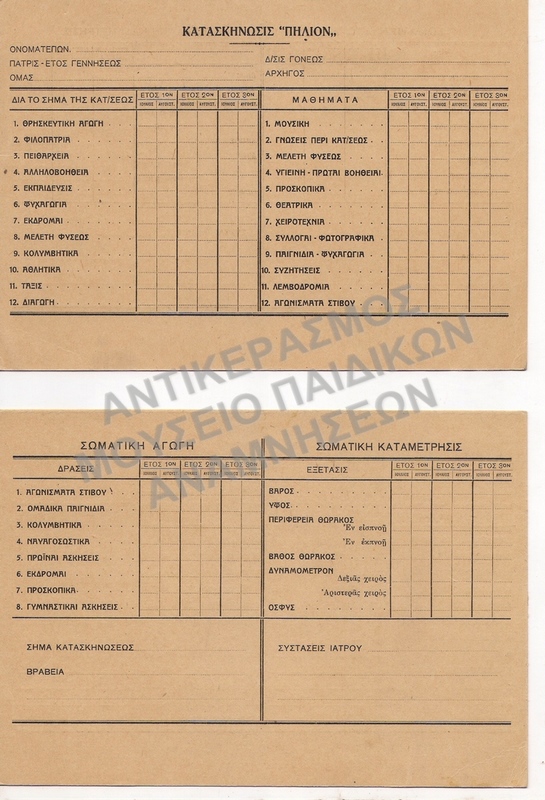 ΚΑΡΤΕΛΑ ΚΑΤΑΣΚΗΝΩΤΟΥ ΑΠΟ ΤΗΝ ΚΑΤΑΣΚΗΝΩΣΗ Χ.Α.Ν.  ΠΗΛΙΟΥ ΔΕΚΑΕΤΙΑΣ 1930, ΑΧΡΗΣΙΜΟΠΟΙΗΤΕΣ