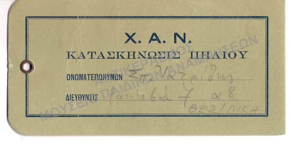 ΚΑΡΤΕΛΑΚΙ ΤΟΥ ΣΠ. ΙΑΤΡΙΔΟΥ ΑΠΟ ΤΗΝ ΚΑΤΑΣΚΗΝΩΣΗ Χ.Α.Ν. ΠΗΛΙΟΥ, ΑΡΧΕΣ 1930