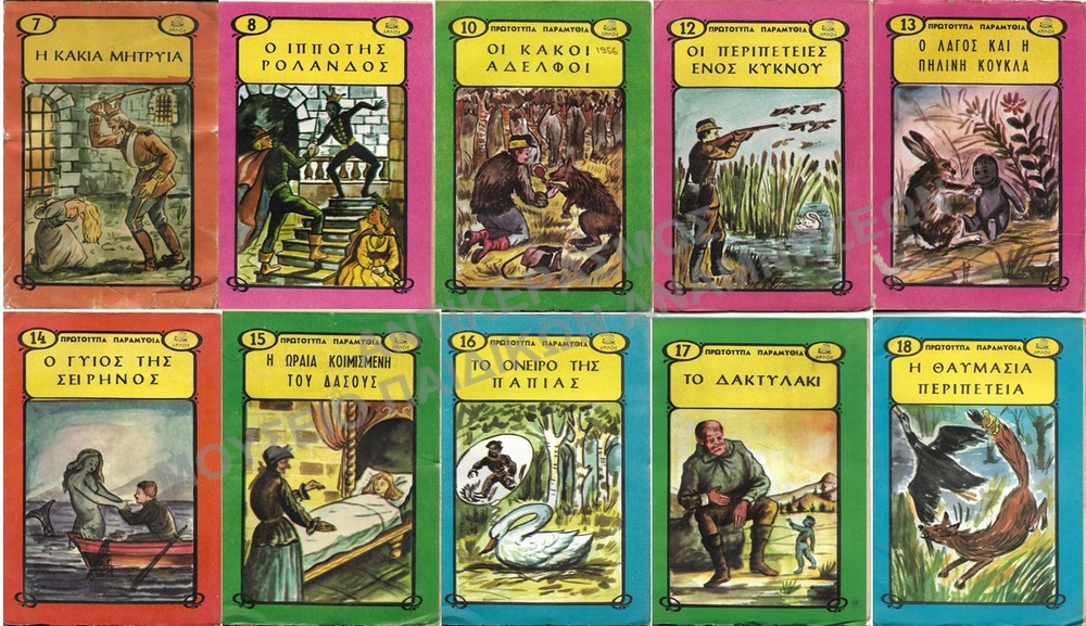 ΑΚΟΠΑ ΠΡΩΤΟΤΥΠΑ ΠΑΡΑΜΥΘΙΑ, #7,8,10,12,13,14,15,16,17,18 (1956), ΕΚΔΟΣΕΙΣ ΔΗΛΟΣ
