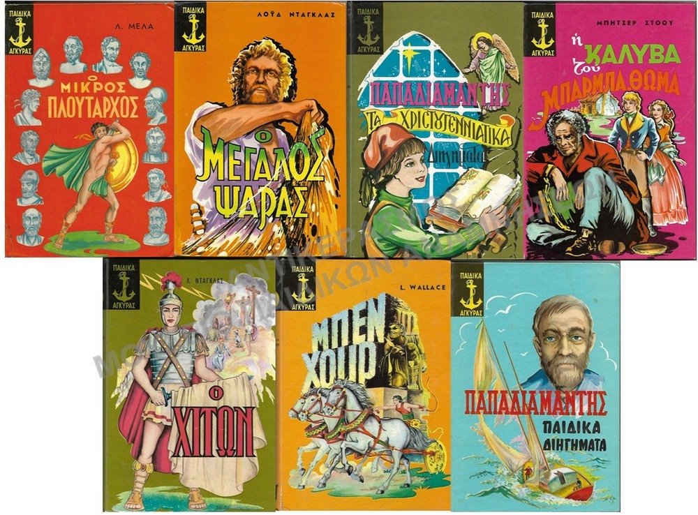 ΠΑΙΔΙΚΑ ΑΓΚΥΡΑΣ, 1963, 1964, 1968, 1969