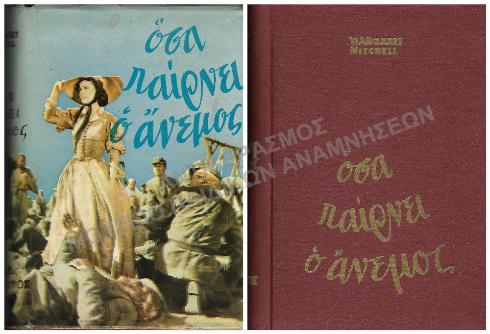 ΟΣΑ ΠΑΙΡΝΕΙ Ο ΑΝΕΜΟΣ,1966