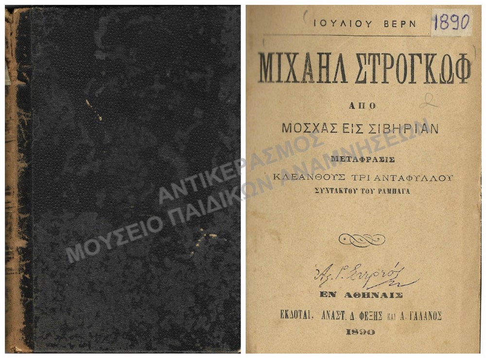 ΜΙΧΑΗΛ ΣΤΡΟΓΚΩΦ, ΙΟΥΛΙΟΥ ΒΕΡΝ, 1890