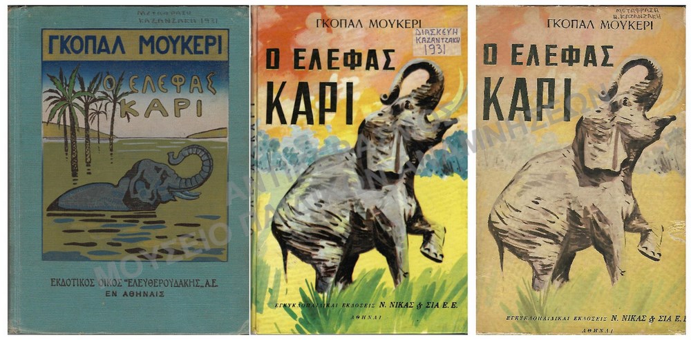 Ο ΕΛΕΦΑΣ ΚΑΡΙ, ΜΕΤΑΦΡΑΣΗ ΚΑΖΑΝΤΖΑΚΗ 1931