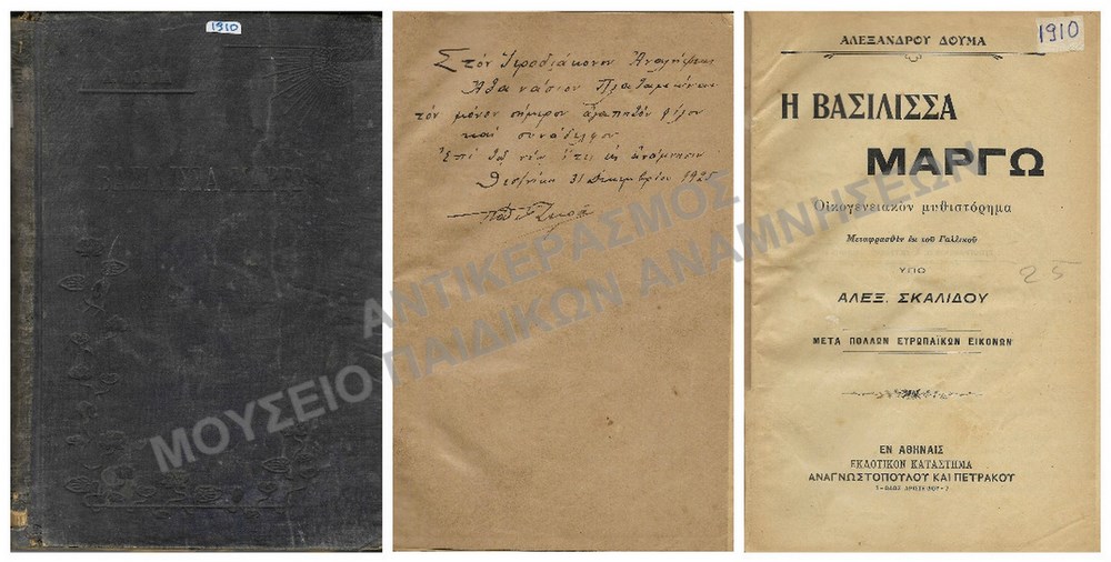 Η ΒΑΣΙΛΙΣΣΑ ΜΑΡΓΩ, 1910, ΠΡΟΣ ΙΕΡΟΔΙΑΚΟΝΟΥ ΑΝΑΛΗΨΕΩΣ
