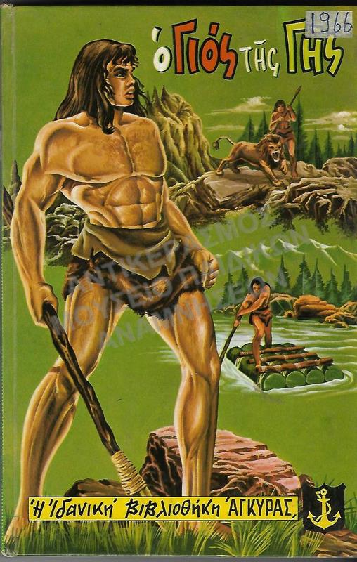 Ο ΓΙΟΣ ΤΗΣ ΓΗΣ,1966, ΕΚΔΟΣΕΙΣ ΑΓΚΥΡΑΣ