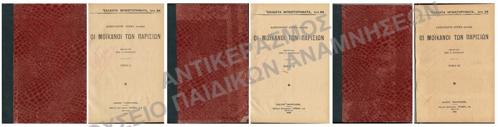ΟΙ ΜΟΪΚΑΝΟΙ ΤΩΝ ΠΑΡΙΣΙΩΝ ΤΟΜΟΙ 1,2,3 -1935