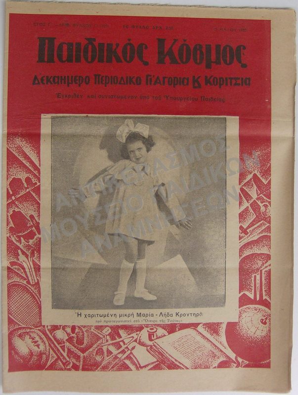 ΤΕΥΧΟΣ ΤΟΥ ΠΑΙΔΙΚΟΥ ΠΕΡΙΟΔΙΚΟΥ 
