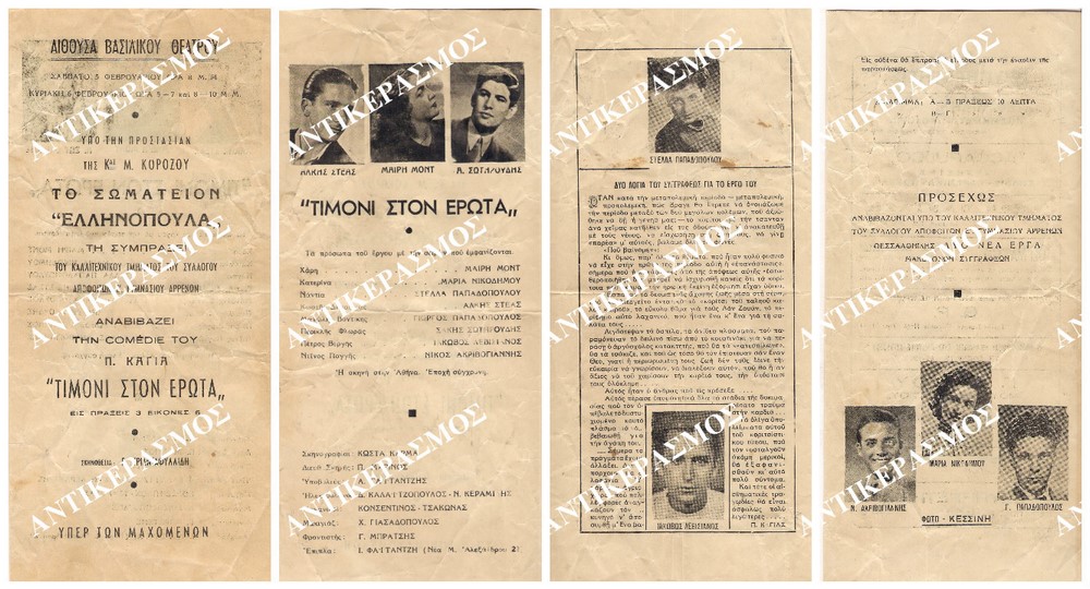 ΚΙΝΗΜΑΤΟΓΡΑΦΙΚΟ ΠΡΟΓΡΑΜΜΑ, ΣΥΜΠΡΑΞH ΤΟΥ ΚΑΛΛΙΤΕΧΝΙΚΟΥ ΤΜΗΜΑΤΟΣ ΤΟΥ ΣΥΛΛΟΓΟΥ ΑΠΟΦΟΙΤΩΝ Ε΄ ΓΥΜΝΑΣΙΟΥ ΑΡΡΕΝΩΝ  (ΥΠΕΡ ΤΩΝ ΜΑΧΩΜΕΝΩΝ)