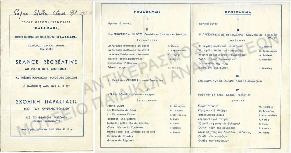 ΠΡΟΓΡΑΜΜΑ ΣΧΟΛΙΚΗΣ ΠΑΡΑΣΤΑΣΗΣ ΥΠΕΡ ΤΟΥ ΟΡΦΑΝΟΤΡΟΦΕΙΟΥ, ΙΔΙΩΤΙΚΗ ΕΛΛΗΝΟΓΑΛΛΙΚΗ ΣΧΟΛΗ ΘΗΛΕΩΝ ΚΑΛΑΜΑΡΙ, 1970