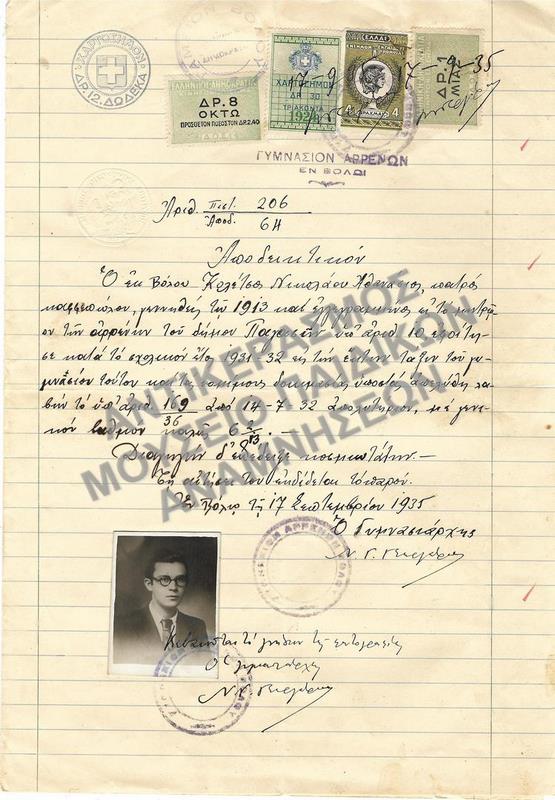 ΑΠΟΔΕΙΚΤΙΚΟΝ ΓΥΜΝΑΣΙΟΥ ΑΡΡΕΝΩΝ ΒΟΛΟΥ, 1935