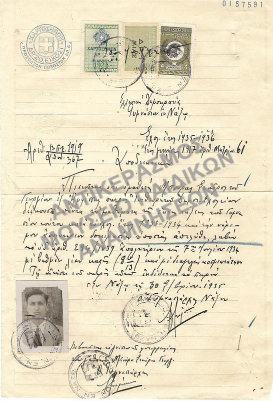 ΑΠΟΔΕΙΚΤΙΚΟΝ ΓΥΜΝΑΣΙΟΥ ΝΑΞΟΥ, 1935
