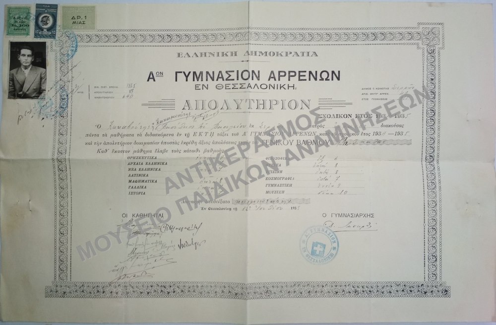ΑΠΟΛΥΤΗΡΙΟ Α’ ΓΥΜΝΑΣΙΟΥ ΑΡΡΕΝΩΝ ΘΕΣΣΑΛΟΝΙΚΗΣ, 1935
