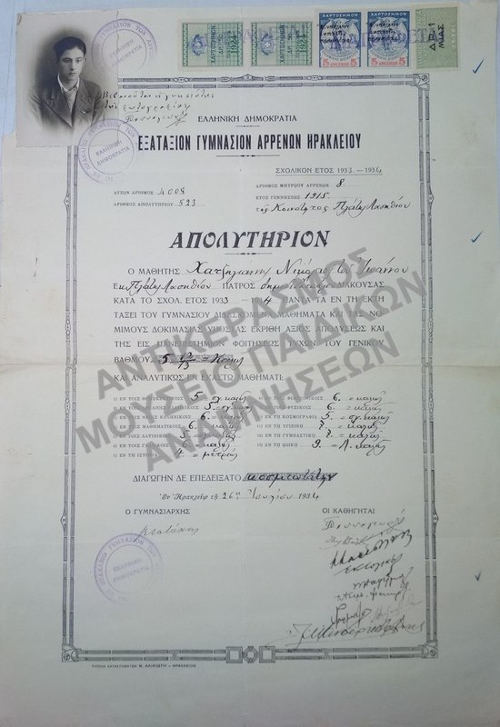 ΑΠΟΛΥΤΗΡΙΟΝ ΕΞΑΤΑΞΙΟΥ ΓΥΜΝΑΣΙΟΥ ΑΡΡΕΝΩΝ ΗΡΑΚΛΕΙΟΥ, 1934