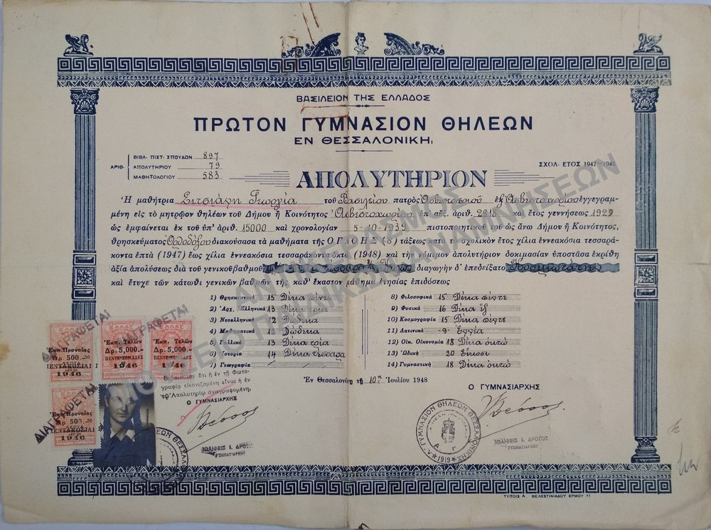 ΑΠΟΛΥΤΗΡΙΟΝ ΠΡΩΤΟΥ ΓΥΜΝΑΣΙΟΥ ΘΗΛΕΩΝ ΘΕΣΣΑΛΟΝΙΚΗΣ, 1948