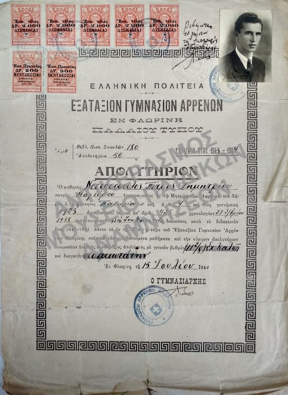 ΑΠΟΛΥΤΗΡΙΟΝ ΕΞΑΤΑΞΙΟΥ ΓΥΜΝΑΣΙΟΥ ΑΡΡΕΝΩΝ ΠΑΛΑΙΟΥ ΤΥΠΟΥ ΕΝ ΦΛΩΡΙΝΗ, 1944