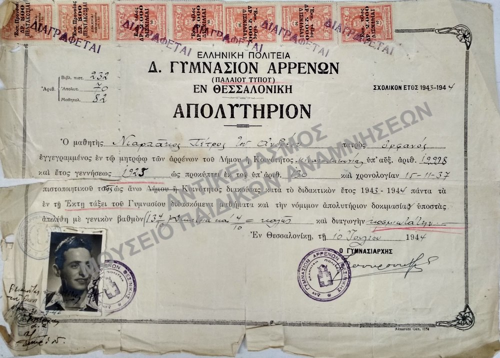 ΑΠΟΛΥΤΗΡΙΟΝ Δ’ ΓΥΜΝΑΣΙΟΥ ΑΡΡΕΝΩΝ ΠΑΛΑΙΟΥ ΤΥΠΟΥ ΘΕΣΣΑΛΟΝΙΚΗΣ, 1944