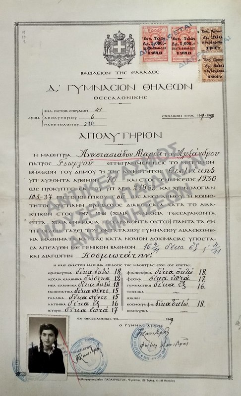 ΑΠΟΛΥΤΗΡΙΟΝ Δ’ ΓΥΜΝΑΣΙΟΥ ΘΗΛΕΩΝ ΘΕΣΣΑΛΟΝΙΚΗΣ, 1949