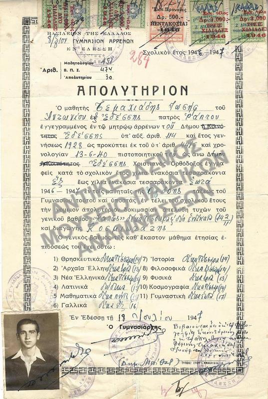 ΑΠΟΛΥΤΗΡΙΟΝ ΟΚΤΑΤΑΞΙΟΥ ΓΥΜΝΑΣΙΟΥ ΑΡΡΕΝΩΝ ΕΝ ΕΔΕΣΣΗ, 1947