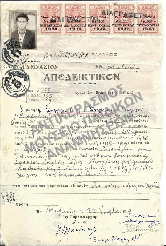 ΑΠΟΔΕΙΚΤΙΚΟΝ ΓΥΜΝΑΣΙΟΥ ΜΟΥΖΑΚΙΟΥ, 1947