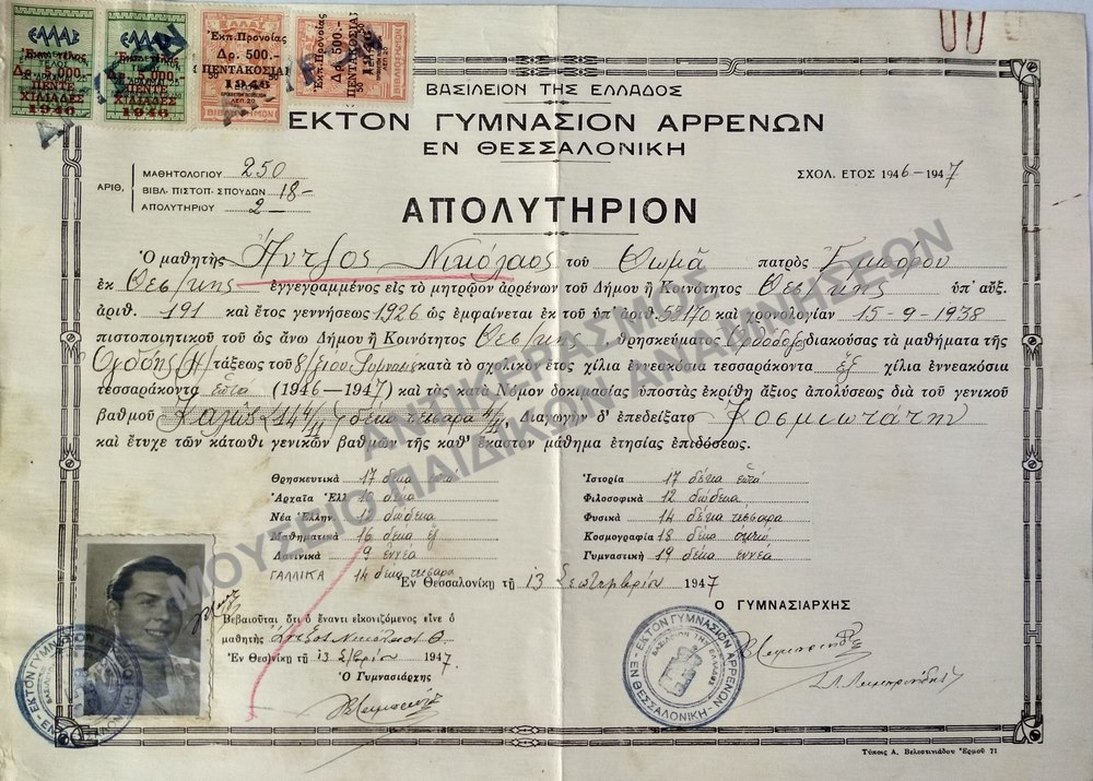ΑΠΟΛΥΤΗΡΙΟΝ ΕΚΤΟΥ ΓΥΜΝΑΣΙΟΥ ΑΡΡΕΝΩΝ ΘΕΣΣΑΛΟΝΙΚΗΣ, 1947