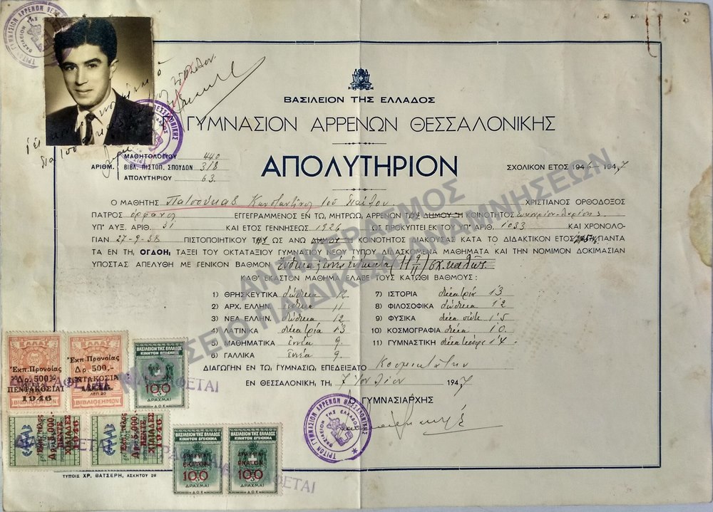 ΑΠΟΛΥΤΗΡΙΟΝ Γ’ ΓΥΜΝΑΣΙΟΥ ΑΡΡΕΝΩΝ ΘΕΣΣΑΛΟΝΙΚΗΣ, 1947 
