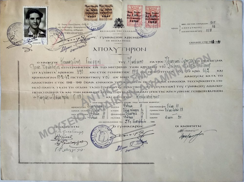 ΑΠΟΛΥΤΗΡΙΟΝ Ε’ ΓΥΜΝΑΣΙΟΥ ΑΡΡΕΝΩΝ ΘΕΣΣΑΛΟΝΙΚΗΣ, 1949