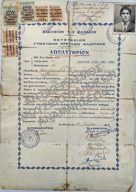 ΑΠΟΛΥΤΗΡΙΟΝ ΟΚΤΑΤΑΞΙΟΥ ΓΥΜΝΑΣΙΟΥ ΑΡΡΕΝΩΝ ΦΛΩΡΙΝΗΣ, 1949