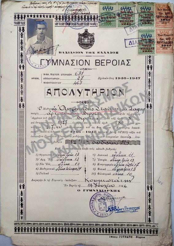 ΑΠΟΛΥΤΗΡΙΟΝ ΓΥΜΝΑΣΙΟΥ ΒΕΡΟΙΑΣ, 1946