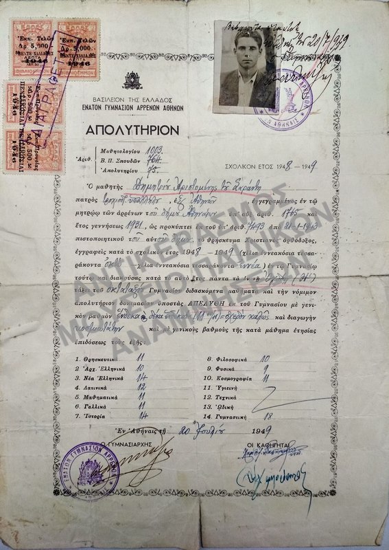 ΑΠΟΛΥΤΗΡΙΟΝ ΕΝΑΤΟΥ ΓΥΜΝΑΣΙΟΥ ΑΡΡΕΝΩΝ ΑΘΗΝΩΝ, 1949