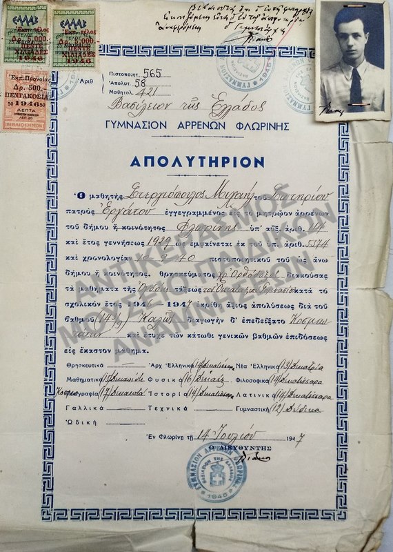 ΑΠΟΛΥΤΗΡΙΟΝ ΓΥΜΝΑΣΙΟΥ ΑΡΡΕΝΩΝ ΦΛΩΡΙΝΗΣ, 1947