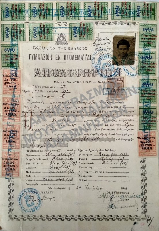 ΑΠΟΛΥΤΗΡΙΟΝ ΓΥΜΝΑΣΙΟΥ ΕΝ ΠΤΟΛΕΜΑΪΔΙ, 1946