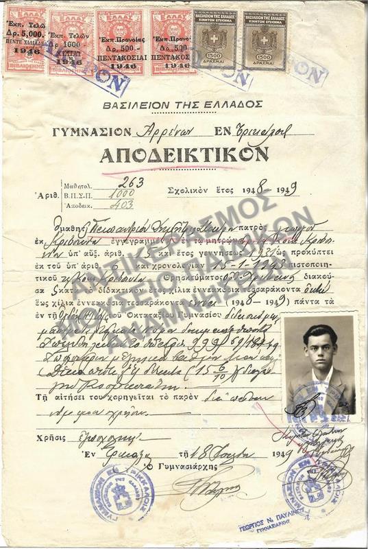 ΑΠΟΔΕΙΚΤΙΚΟΝ ΓΥΜΝΑΣΙΟΥ ΑΡΡΕΝΩΝ ΤΡΙΚΑΛΩΝ, 1949