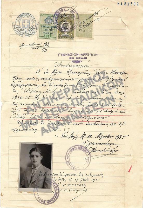 ΑΠΟΔΕΙΚΤΙΚΟΝ ΓΥΜΝΑΣΙΟΥ ΑΡΡΕΝΩΝ ΒΟΛΟΥ, 1935