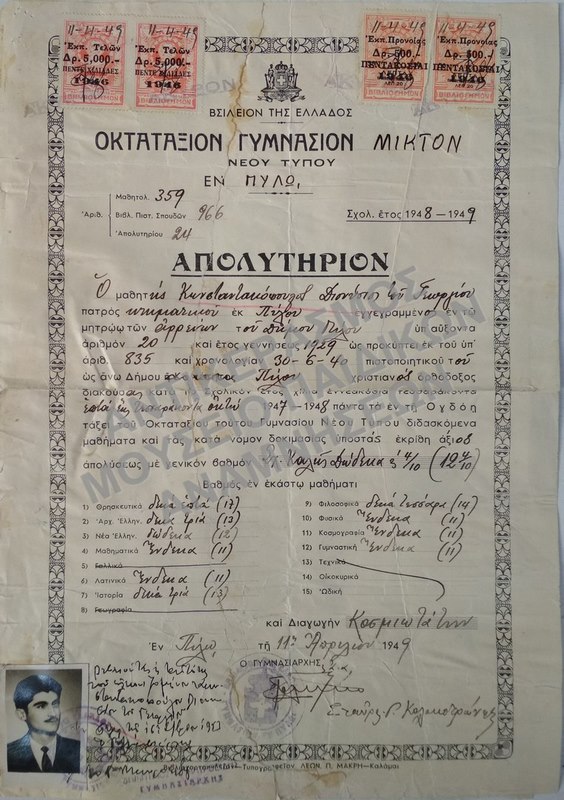 ΑΠΟΛΥΤΗΡΙΟΝ ΟΚΤΑΤΑΞΙΟΥ ΓΥΜΝΑΣΙΟΥ ΜΙΚΤΟΥ ΝΕΟΥ ΤΥΠΟΥ ΕΝ ΠΥΛΩ, 1949