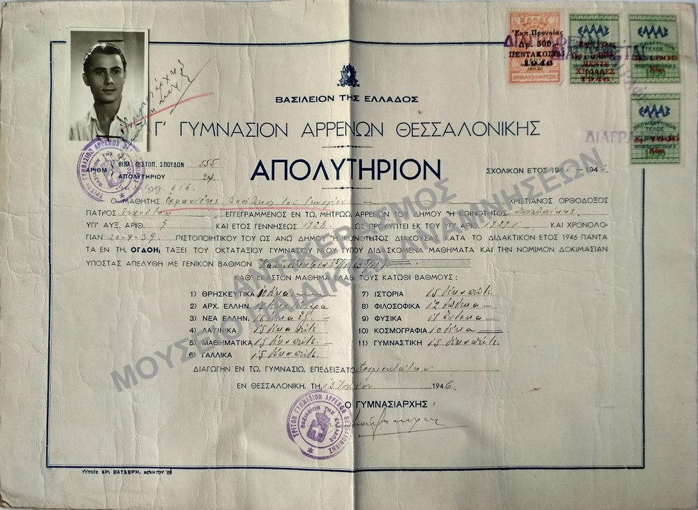ΑΠΟΛΥΤΗΡΙΟΝ Γ’ ΓΥΜΝΑΣΙΟΥ ΑΡΡΕΝΩΝ ΘΕΣΣΑΛΟΝΙΚΗΣ, 1946