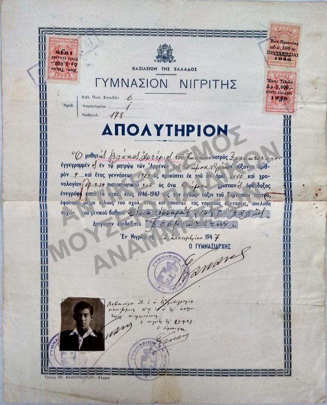 ΑΠΟΛΥΤΗΡΙΟΝ ΓΥΜΝΑΣΙΟΥ ΝΙΓΡΙΤΗΣ, 1947
