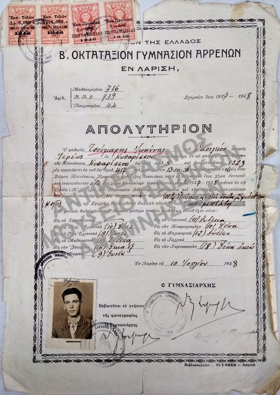 ΑΠΟΛΥΤΗΡΙΟΝ Β’ΟΚΤΑΤΑΞΙΟΥ ΓΥΜΝΑΣΙΟΥ ΑΡΡΕΝΩΝ ΕΝ ΛΑΡΙΣΗ, 1948