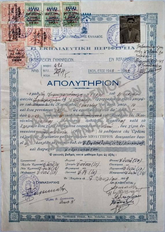 ΑΠΟΛΥΤΗΡΙΟΝ ΟΚΤΑΤΑΞΙΟΥ ΓΥΜΝΑΣΙΟΥ ΕΝ ΑΤΑΛΑΝΤΗ, 1949