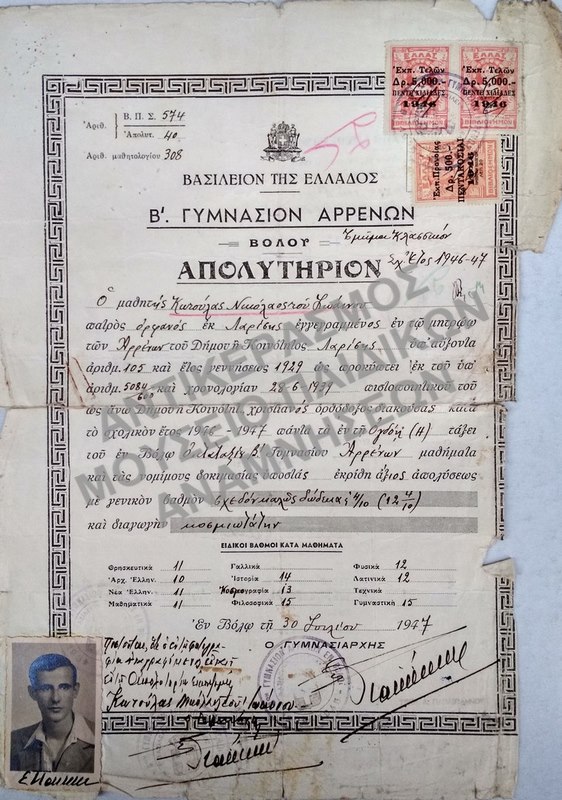 ΑΠΟΛΥΤΗΡΙΟΝ Β’ ΓΥΜΝΑΣΙΟΥ ΑΡΡΕΝΩΝ ΒΟΛΟΥ, 1947