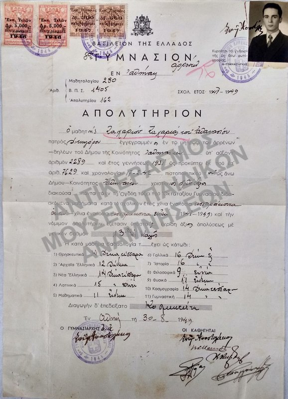 ΑΠΟΛΥΤΗΡΙΟΝ 8ΟΥ ΓΥΜΝΑΣΙΟΥ ΑΡΡΕΝΩΝ ΑΘΗΝΩΝ, 1949