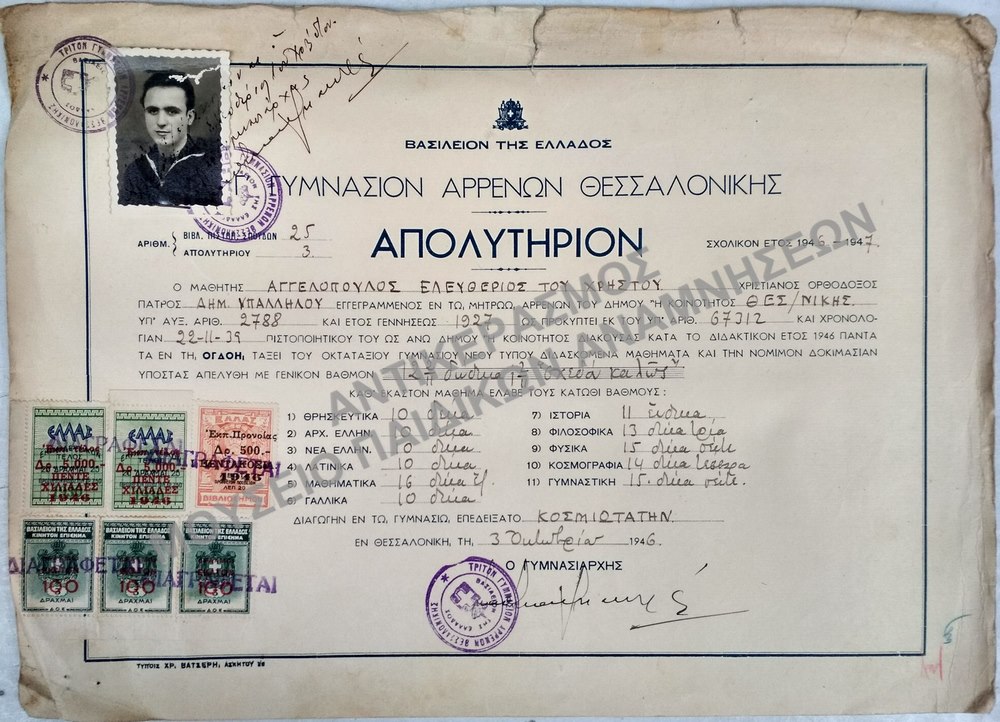 ΑΠΟΛΥΤΗΡΙΟΝ Γ’ ΓΥΜΝΑΣΙΟΥ ΑΡΡΕΝΩΝ ΘΕΣΣΑΛΟΝΙΚΗΣ, 1946
