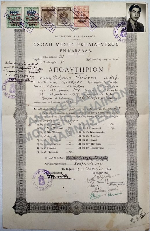ΑΠΟΛΥΤΗΡΙΟΝ ΣΧΟΛΗΣ ΜΕΣΗΣ ΕΚΠΑΙΔΕΥΣΕΩΣ ΕΝ ΚΑΒΑΛΛΑ, 1946