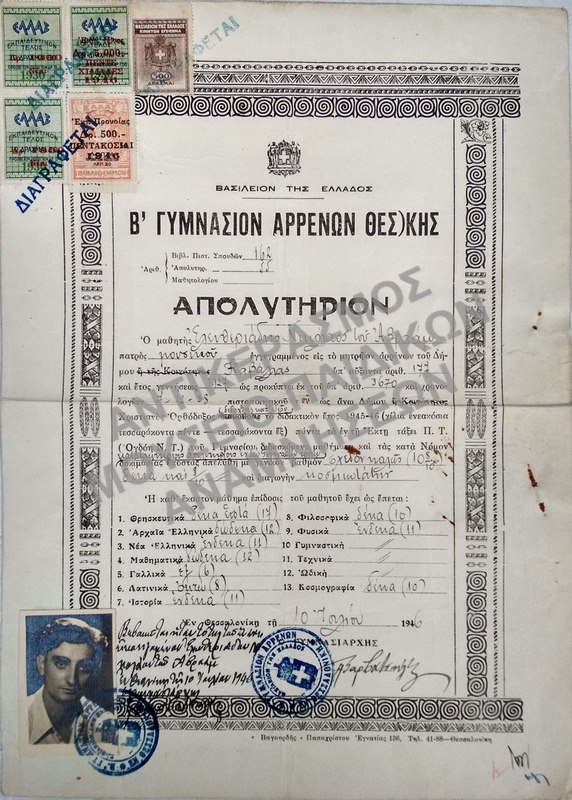 ΑΠΟΛΥΤΗΡΙΟΝ Β’ ΓΥΜΝΑΣΙΟΥ ΑΡΡΕΝΩΝ ΘΕΣΣΑΛΟΝΙΚΗΣ, 1946