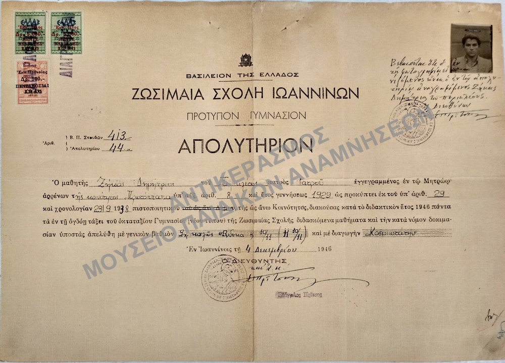 ΑΠΟΛΥΤΗΡΙΟΝ ΖΩΣΙΜΑΙΑΣ ΣΧΟΛΗΣ ΙΩΑΝΝΙΝΩΝ ΠΡΟΤΥΠΟΥ ΓΥΜΝΑΣΙΟΥ, 1946