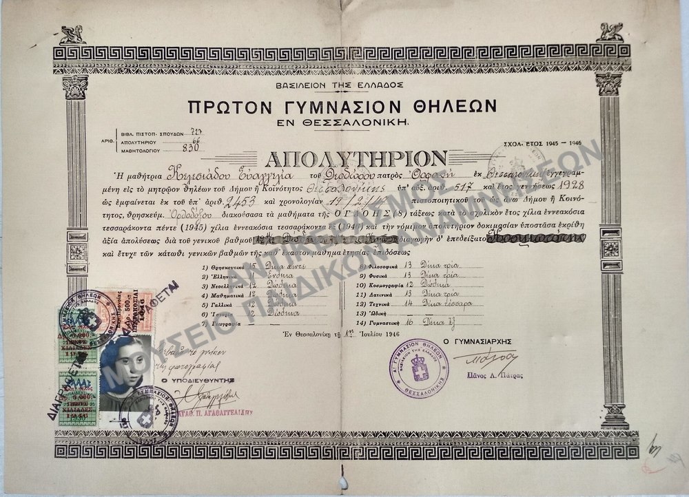 ΑΠΟΛΥΤΗΡΙΟΝ ΠΡΩΤΟΥ ΓΥΜΝΑΣΙΟΥ ΘΗΛΕΩΝ ΘΕΣΣΑΛΟΝΙΚΗΣ, 1946