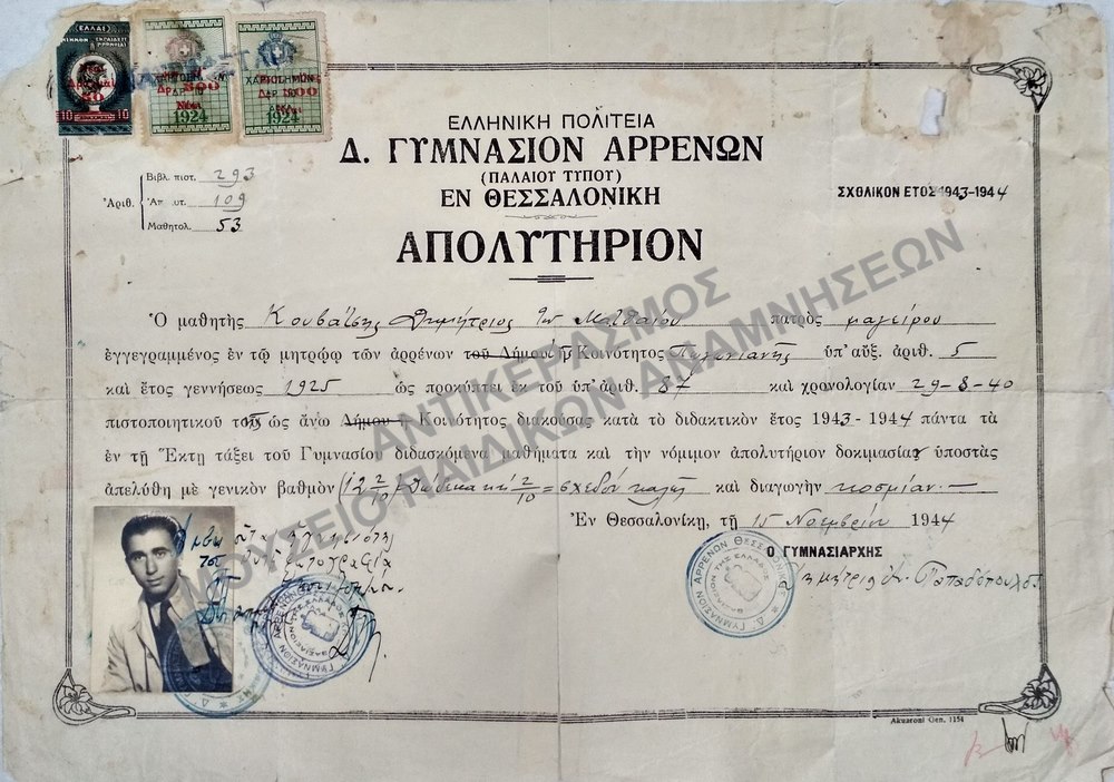 ΑΠΟΛΥΤΗΡΙΟΝ Δ’ ΓΥΜΝΑΣΙΟΥ ΑΡΡΕΝΩΝ (ΠΑΛΑΙΟΥ ΤΥΠΟΥ) ΘΕΣΣΑΛΟΝΙΚΗΣ, 1944