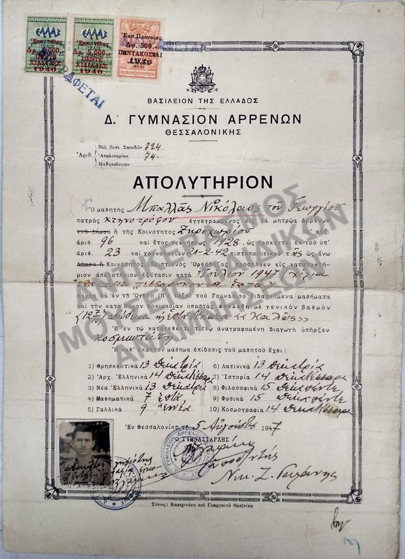 ΑΠΟΛΥΤΗΡΙΟΝ Δ’ ΓΥΜΝΑΣΙΟΥ ΑΡΡΕΝΩΝ ΘΕΣΣΑΛΟΝΙΚΗΣ, 1947