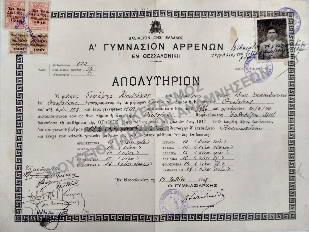 ΑΠΟΛΥΤΗΡΙΟΝ Α’ ΓΥΜΝΑΣΙΟΥ ΑΡΡΕΝΩΝ ΘΕΣΣΑΛΟΝΙΚΗΣ, 1948