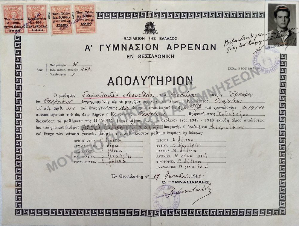 ΑΠΟΛΥΤΗΡΙΟΝ Α’ ΓΥΜΝΑΣΙΟΥ ΑΡΡΕΝΩΝ ΘΕΣΣΑΛΟΝΙΚΗΣ, 1948